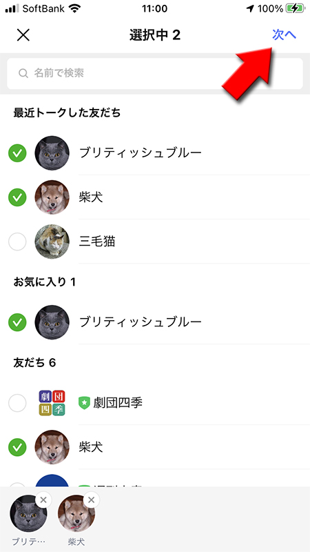 Line ブロック確認方法 Line ライン の使い方ガイド