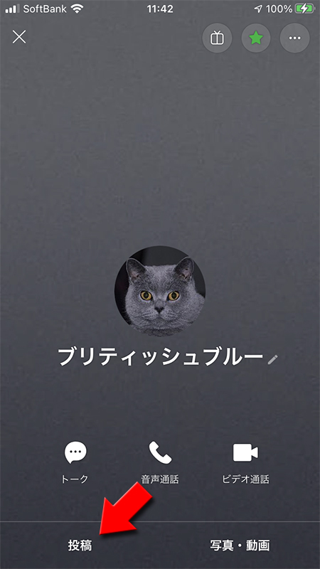 LINE ホーム画面から投稿を選択 iphone版