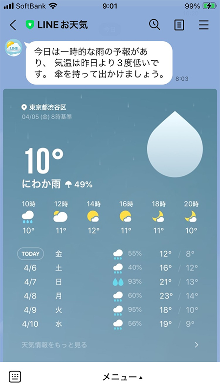 LINE お天気の現在の天気が表示される iphone版