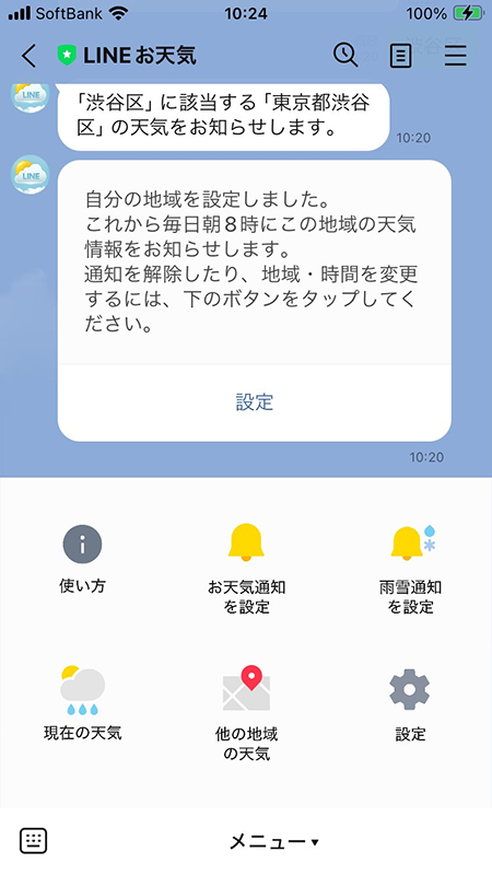 LINE お天気設定画面 iphone版