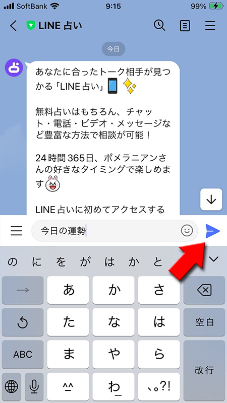 LINE 占いで今日の運勢と送信する iphone版