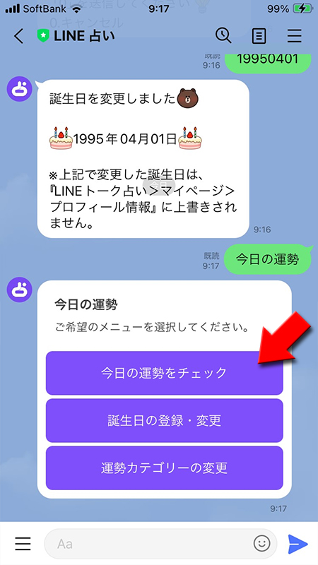 LINE 占いの運勢結果 iphone版