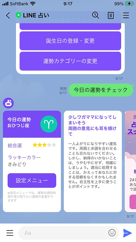 LINE 占いアプリのリンク iphone版
