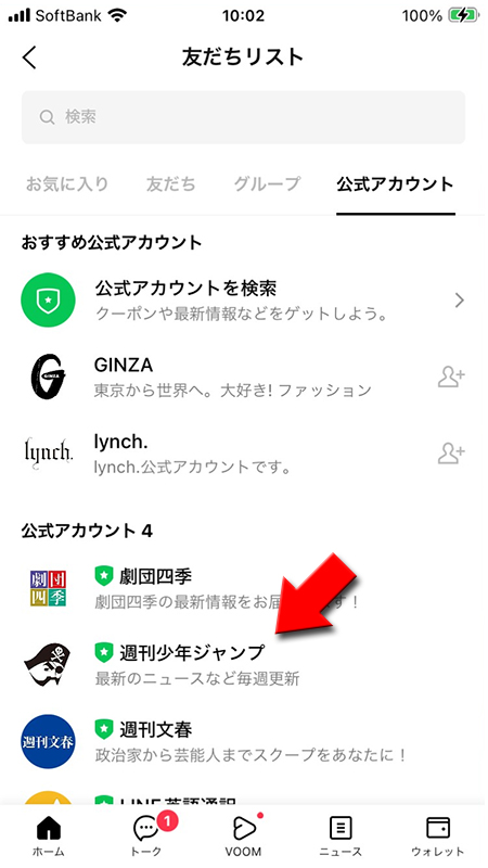 LINE 公式アカウントが友だちに追加される iphone版
