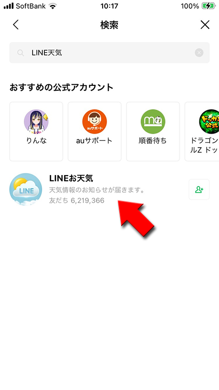 LINE 公式アカウントからLINEお天気を選択 iphone版