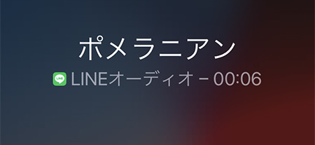 LINE オーディオ表示画面 iphone版