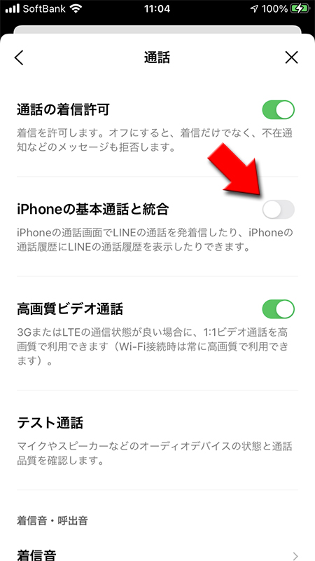 LINE iPhoneの基本通話と統合の設定 iphone版