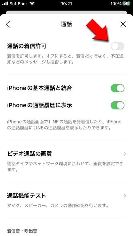 LINE 通話の着信許可をオフにする iphone版