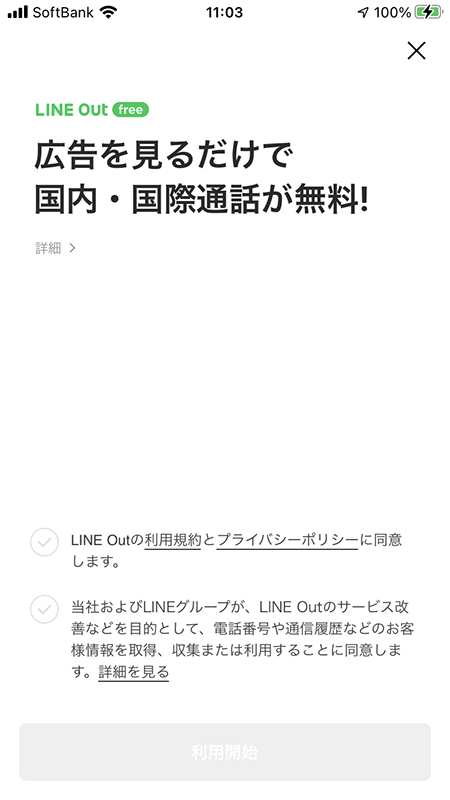 Line 通話 電話 の使い方 Line ライン の使い方ガイド