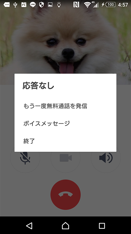 LINE 応答なし画面 Android版