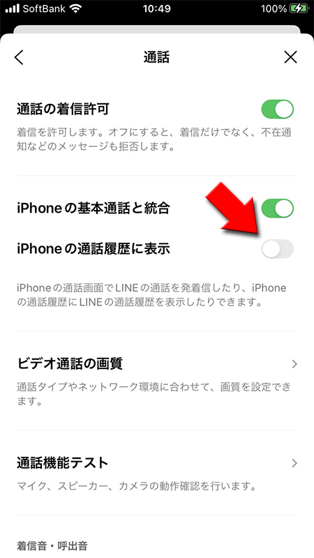 LINE iPhoneの通話履歴の表示の設定 iphone版