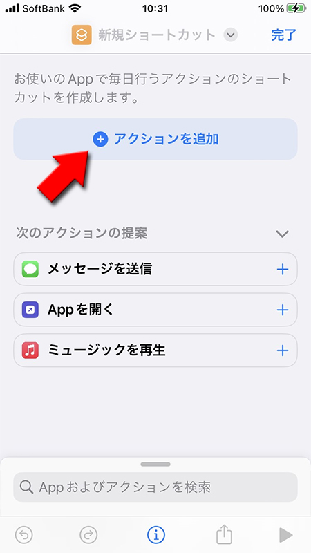 LINE アクションを追加するを選択 iphone版