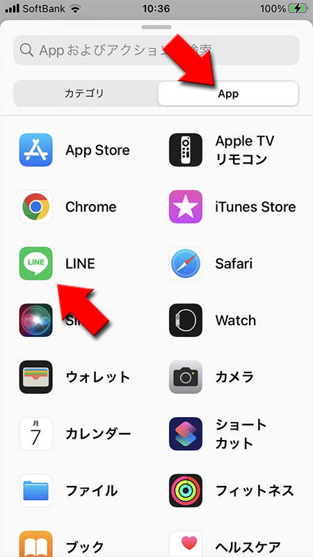 LINE APPからLINEアプリを選択する iphone版