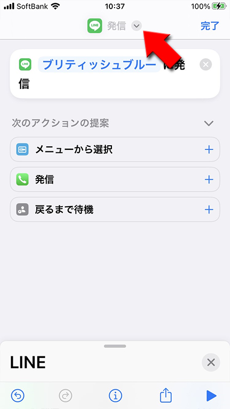 LINE APPからLINEアプリを選択する iphone版
