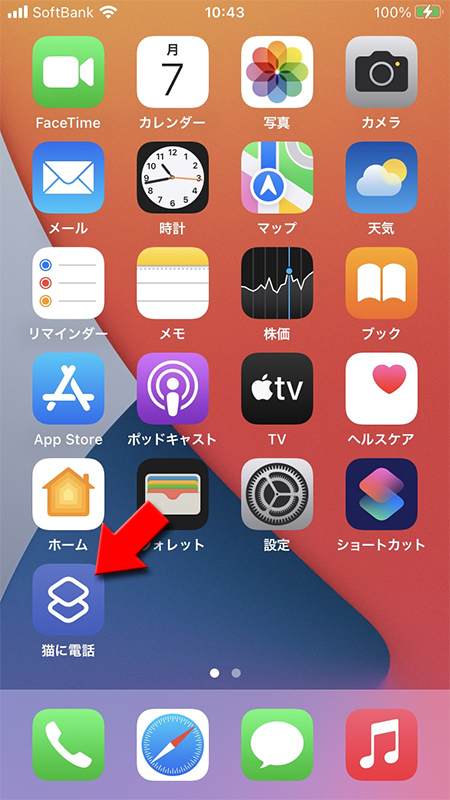 LINE ホーム画面から追加したショートカット機能を押す iphone版