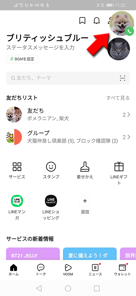 通話画面に戻るため通話アイコンを押す Android版