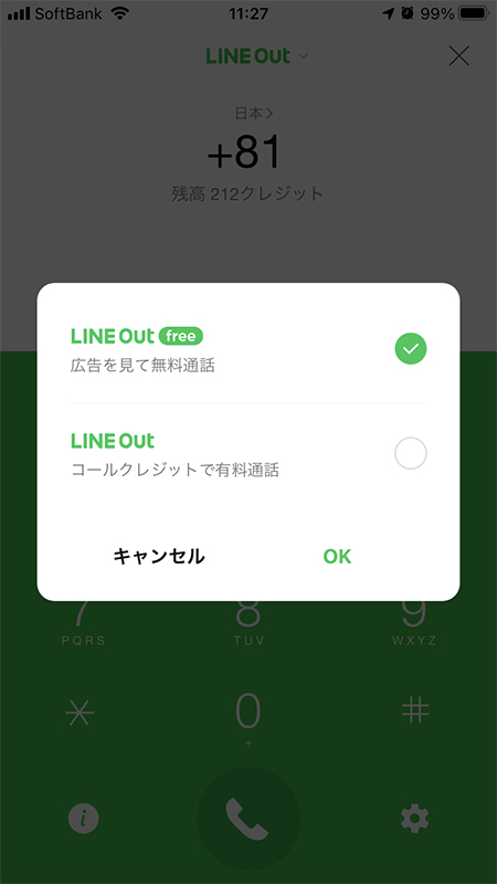 LINE LINE Out Freeの画面 iphone版
