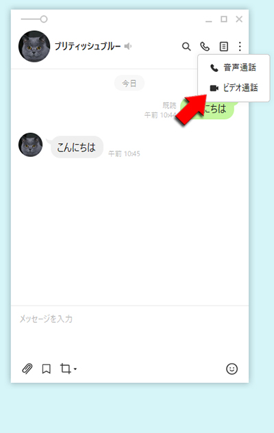 LINE トークルームからビデオ通話アイコンをクリック PC版