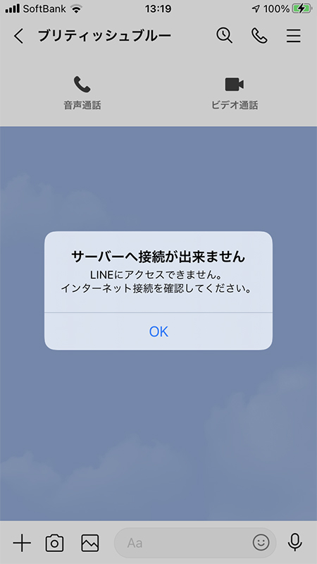 LINE サーバーへ接続できません iphone版