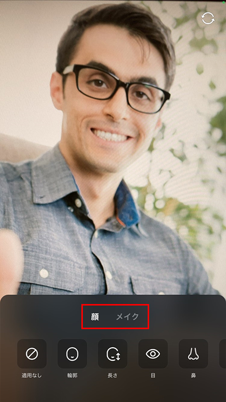 LINE 顔フィルターから顔とメイクを選択 iphone版