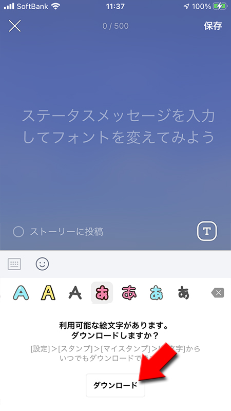 Line デコ文字をステータスメッセージに設定する方法 Line ライン の使い方ガイド