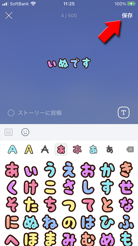 LINE テキストデコ文字入力 iphone版