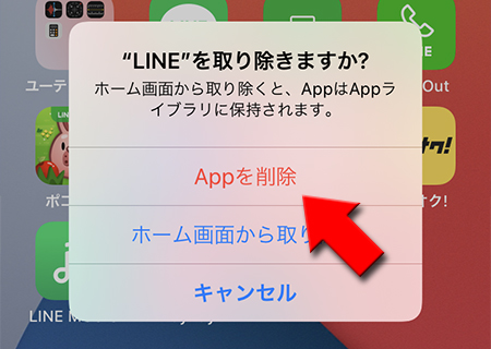LINE アプリを削除する iphone版