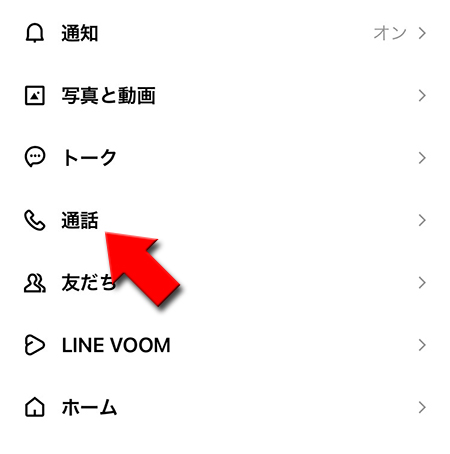 LINE 設定から通話を選択 iphone版
