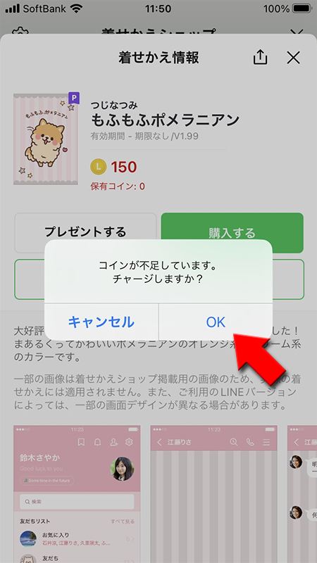 Line 着せ替えのやり方や買い方 Line ライン の使い方ガイド