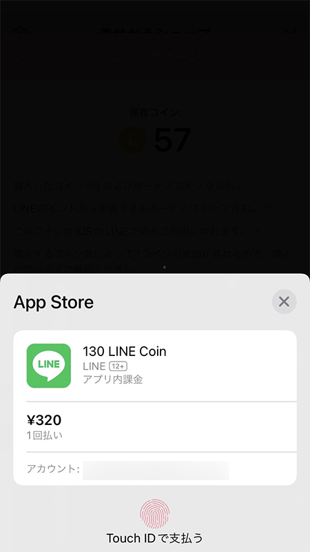 LINE App Storeで決済する iphone版
