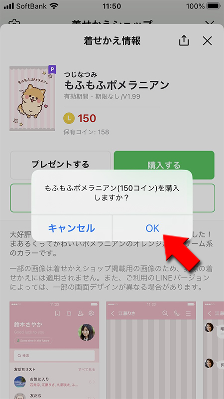 Line 着せかえの購入方法 追加のやり方 Line ライン の使い方ガイド