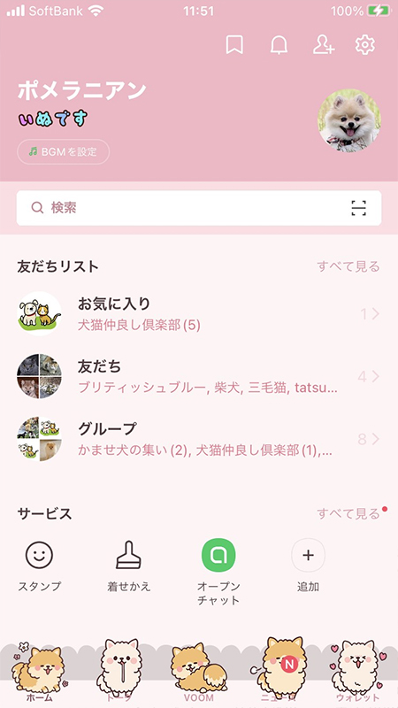 Line 着せ替えのやり方 購入 追加方法 Line ライン の使い方ガイド