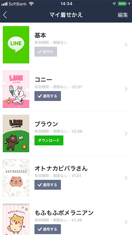 Line 着せかえの購入方法 追加のやり方 Line ライン の使い方ガイド