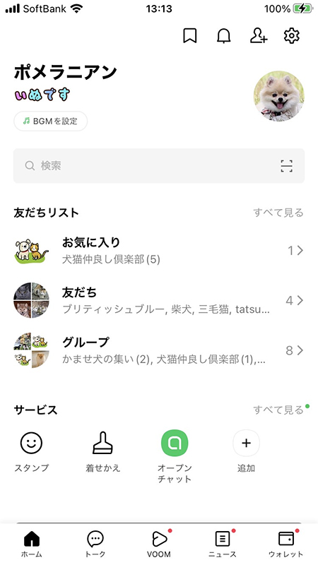 LINE 元のデザイン戻る iphone版