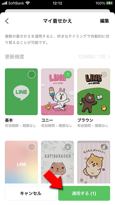 LINE マイ着せかえから適用するを選択 iphone版