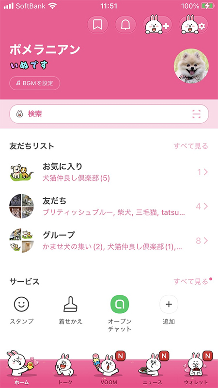 LINE 無料着せかえサンプル iPhone版