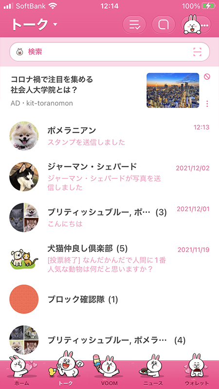 LINE 着せかえ反映トークタブ iphone版