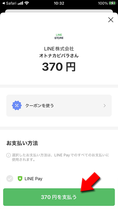 LINE ストア着せかえ購入LINE Pay(クレジット決済)決済画面 iphone版