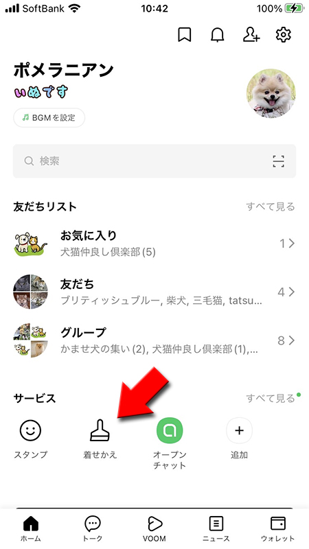 LINE ホームタブから着せかえを選択 iphone版