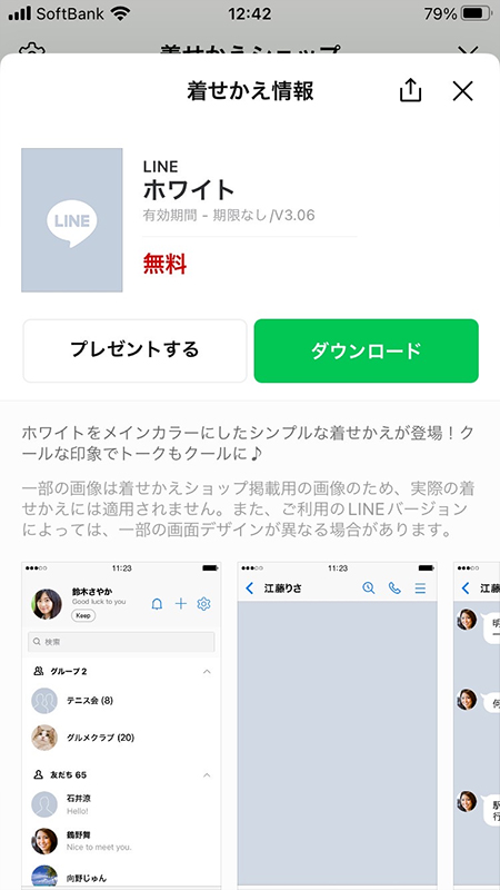 Line 着せ替えをプレゼントする Line ライン の使い方ガイド