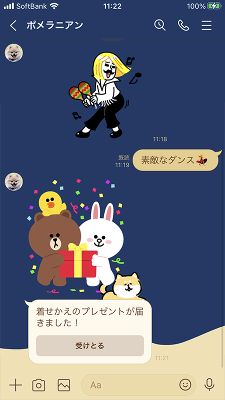 LINE プレゼント着せかえ反映トークルーム iphone版