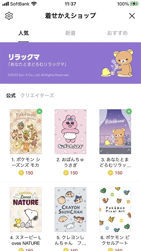 Line 着せ替えをプレゼントする Line ライン の使い方ガイド