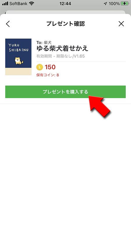 Line 着せ替えをプレゼントする Line ライン の使い方ガイド