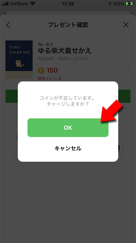 LINE コインチャージ iphone版