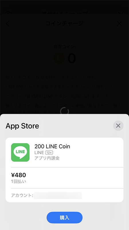 LINE App Storeで決済 iphone版