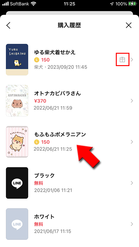 Line 着せ替えのやり方や買い方 Line ライン の使い方ガイド