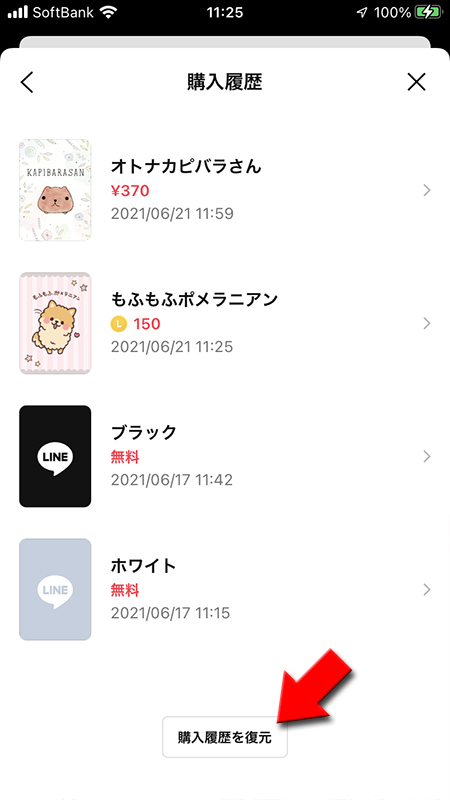 Line 着せ替えが消えた Line ライン の使い方ガイド