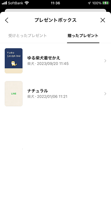 LINE 着せかえのプレゼント履歴削除できない iphone版