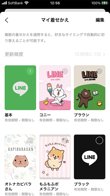 Line 着せ替えの並び替え 削除 再ダウンロード方法 Line ライン の使い方ガイド