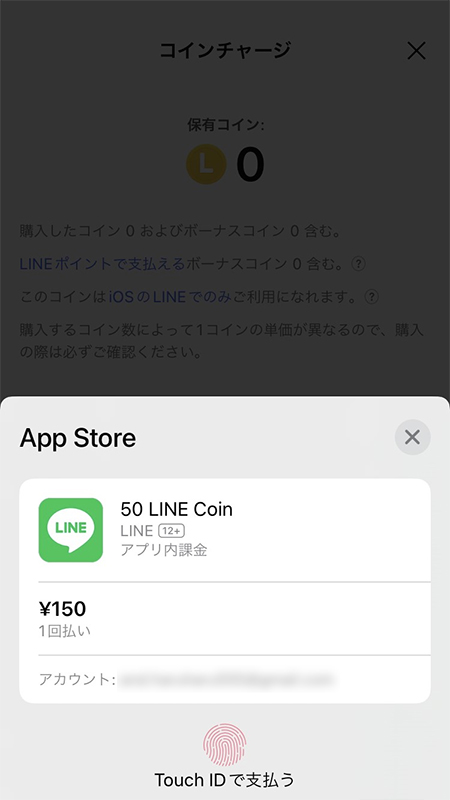 LINE APPストアの決済 iphone版
